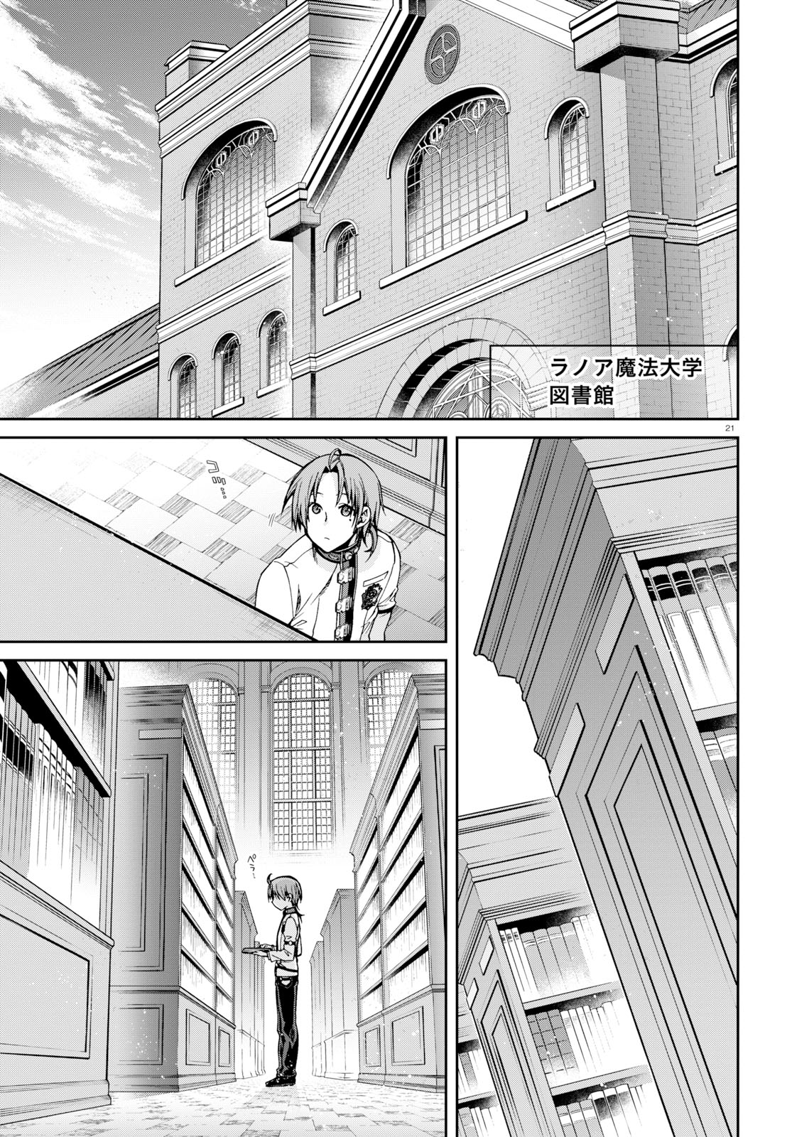 無職転生 異世界行ったら本気だす - 第55話 - Page 21