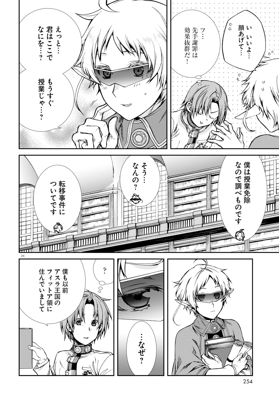 無職転生 異世界行ったら本気だす - 第55話 - Page 24