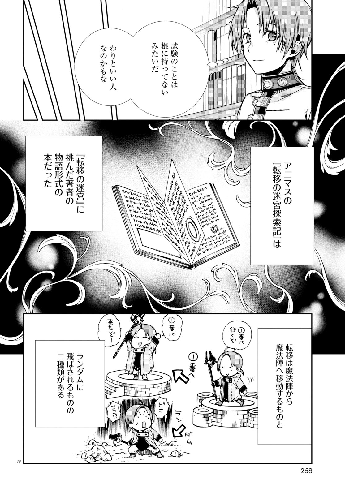 無職転生 異世界行ったら本気だす - 第55話 - Page 28