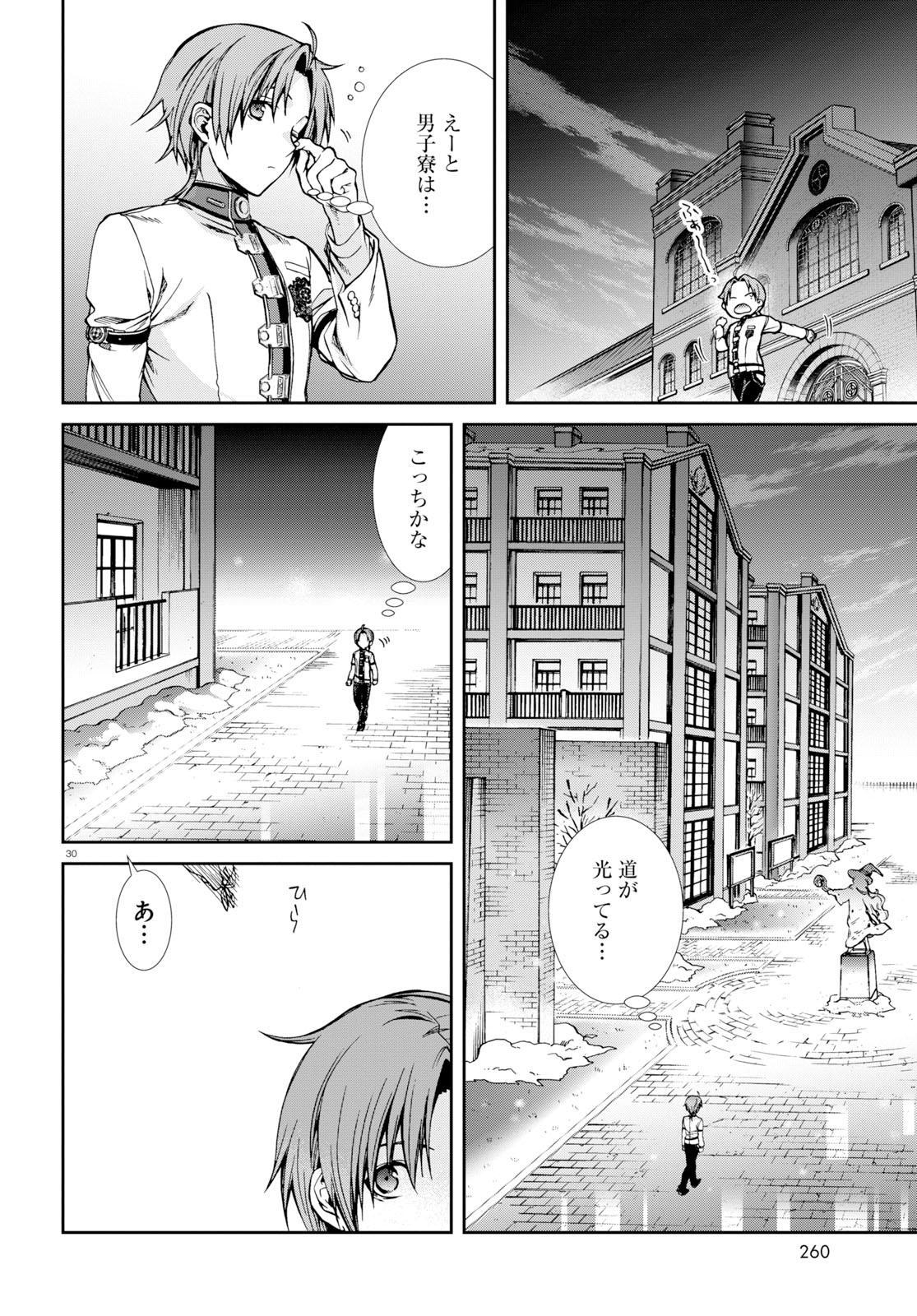 無職転生 異世界行ったら本気だす - 第55話 - Page 30