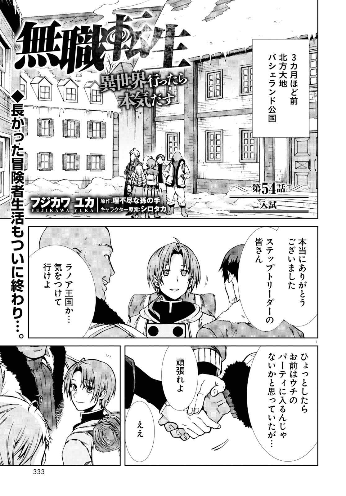 無職転生 異世界行ったら本気だす - 第54話 - Page 1