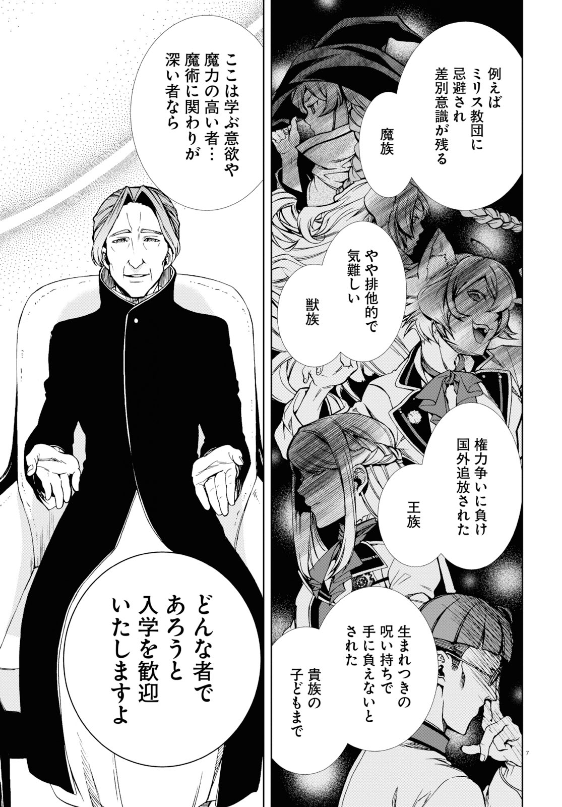 無職転生 異世界行ったら本気だす - 第54話 - Page 7