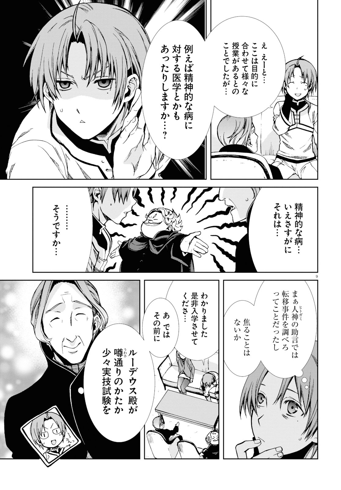 無職転生 異世界行ったら本気だす - 第54話 - Page 9