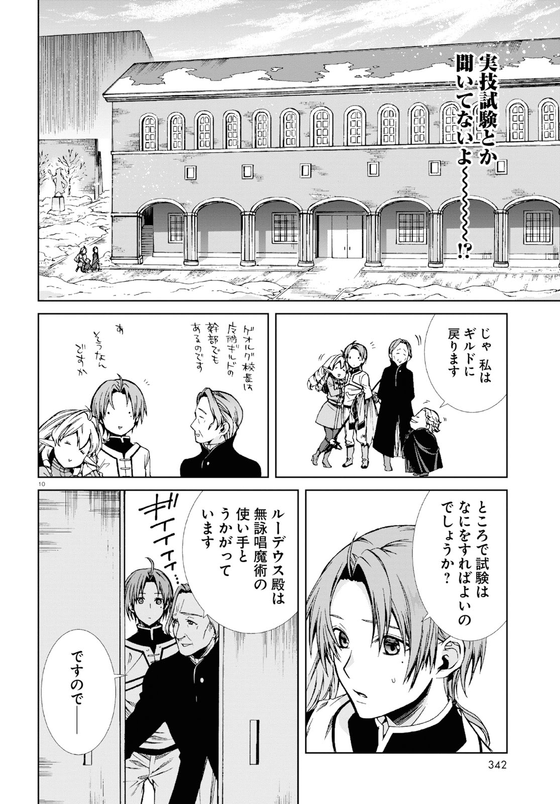 無職転生 異世界行ったら本気だす - 第54話 - Page 10