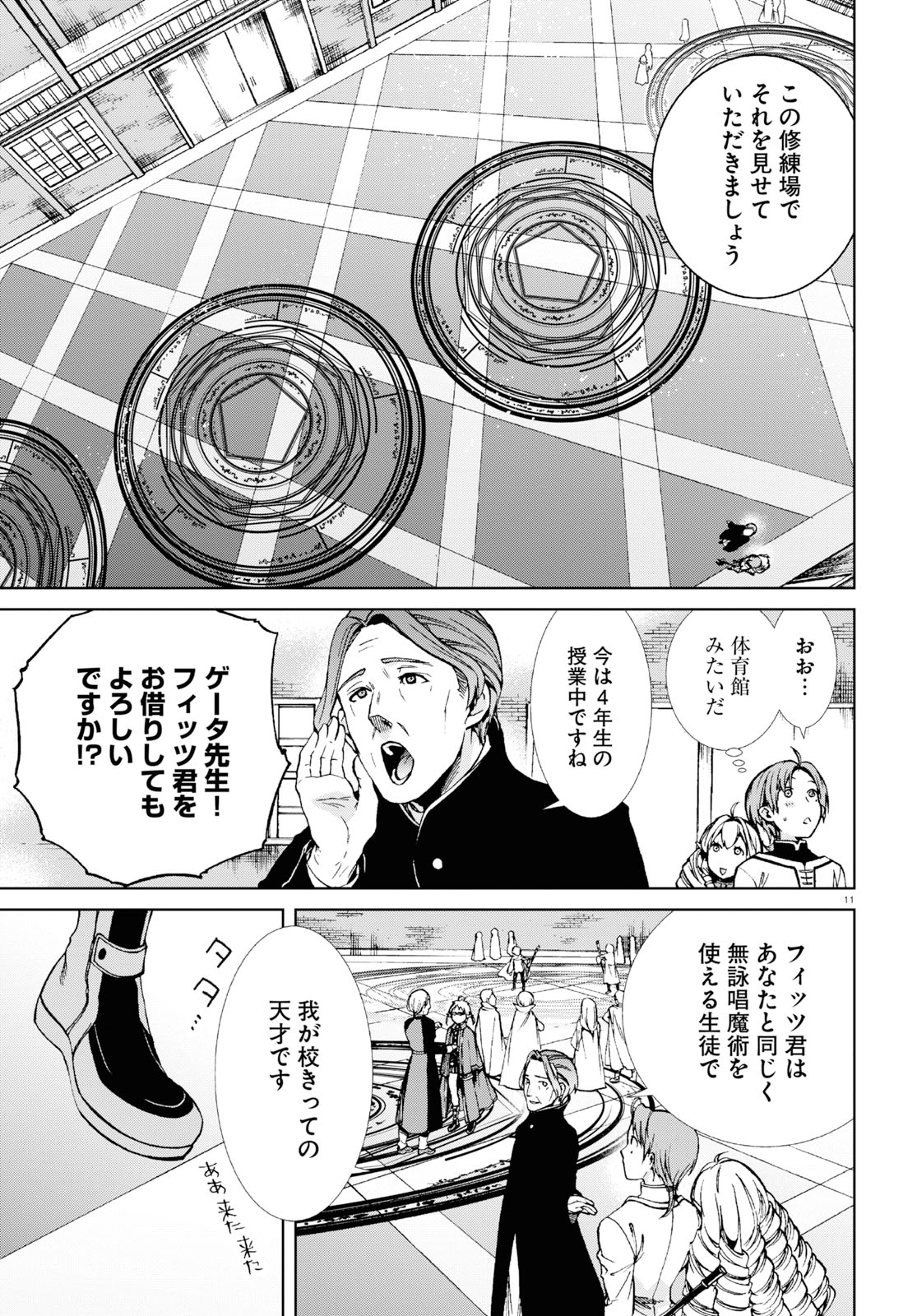 無職転生 異世界行ったら本気だす - 第54話 - Page 11