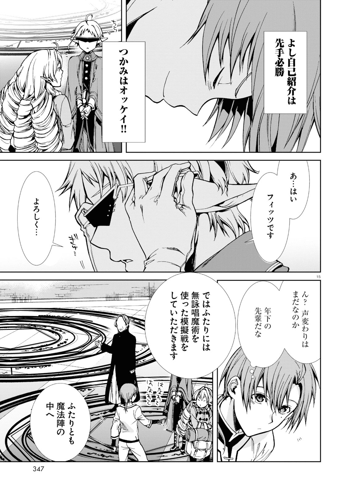 無職転生 異世界行ったら本気だす - 第54話 - Page 15