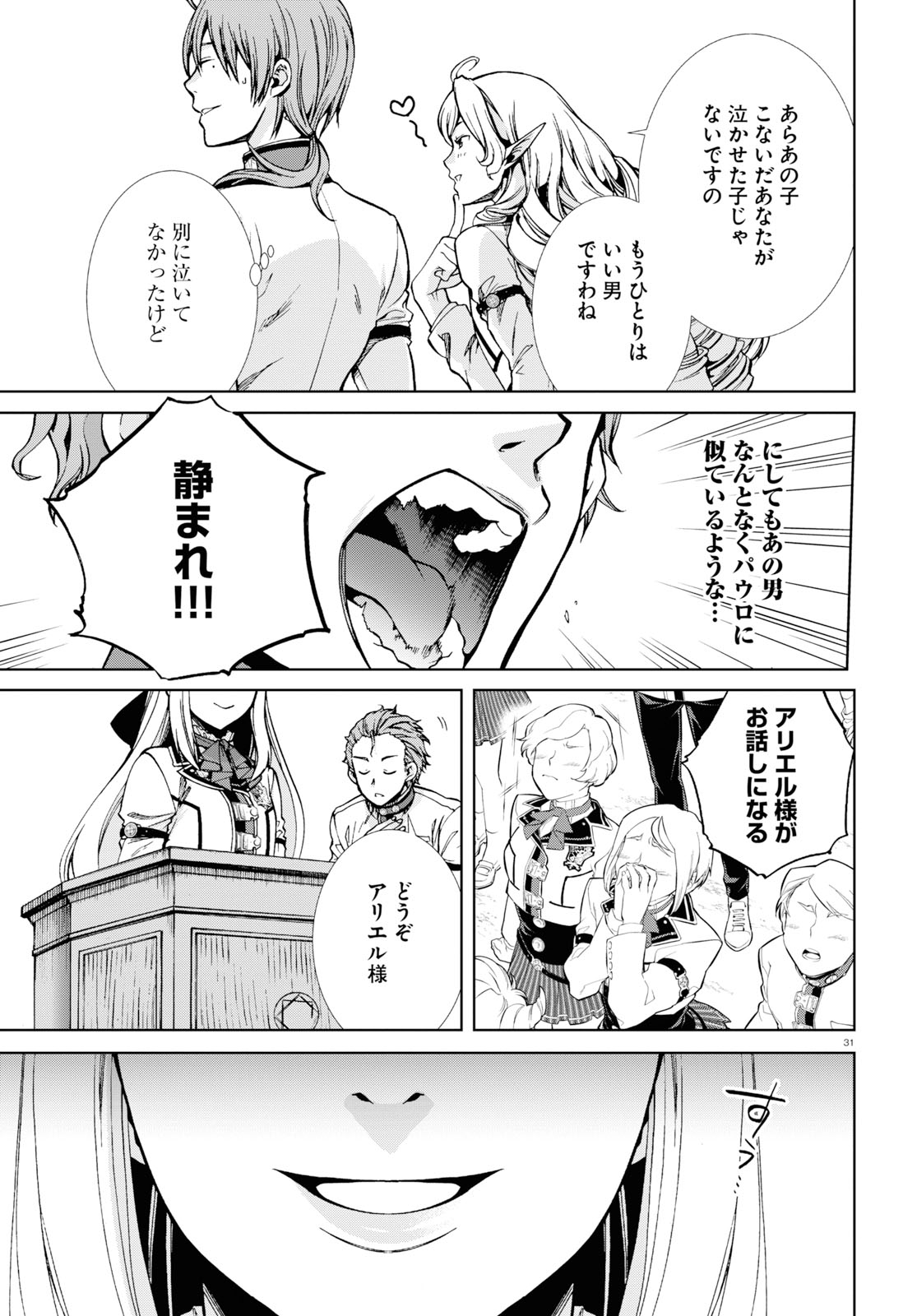 無職転生 異世界行ったら本気だす - 第54話 - Page 31