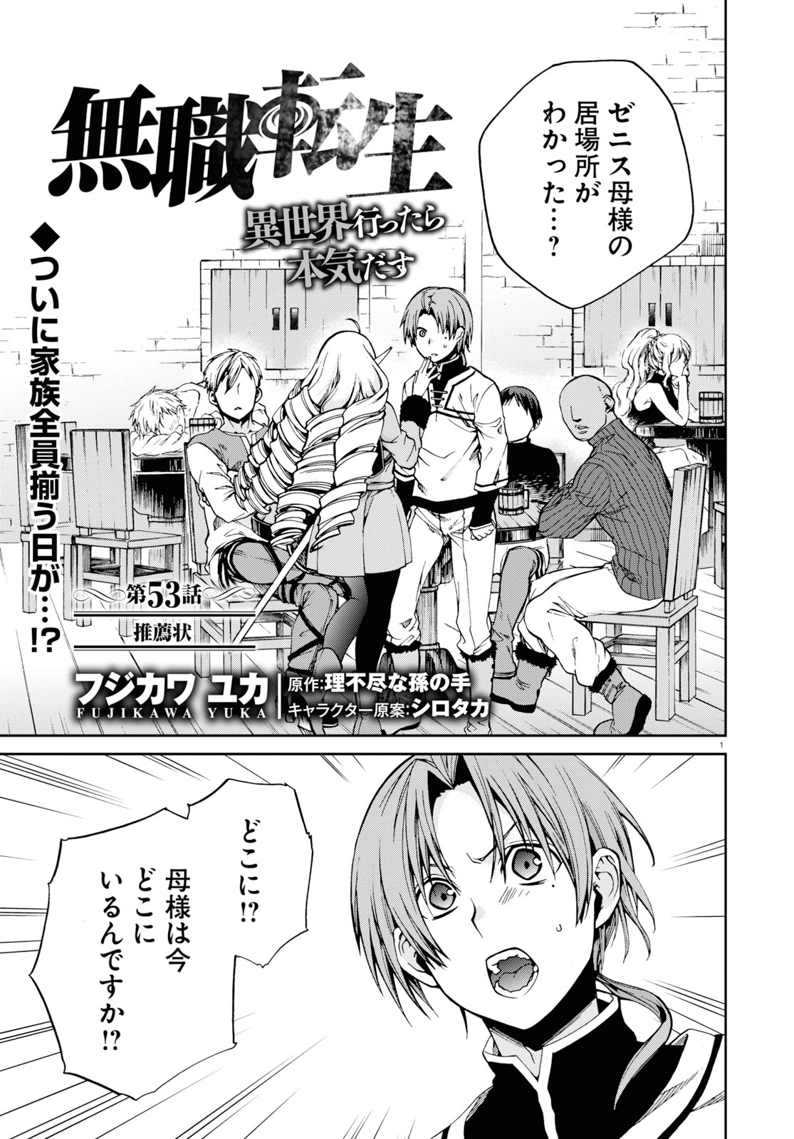 無職転生 異世界行ったら本気だす - 第53話 - Page 1