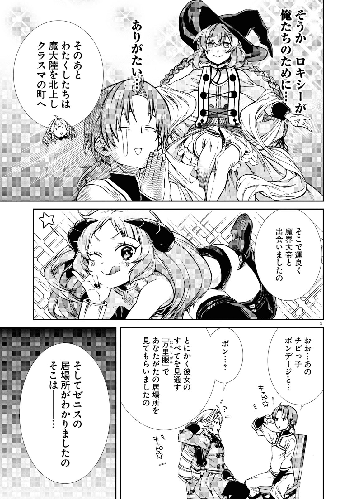 無職転生 異世界行ったら本気だす - 第53話 - Page 3