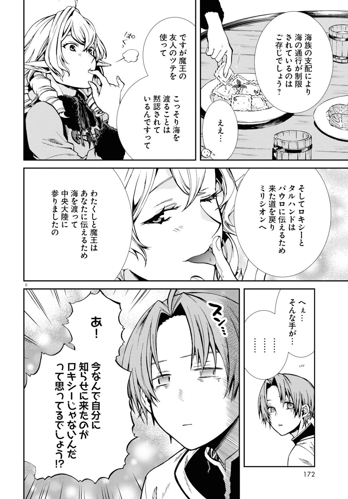 無職転生 異世界行ったら本気だす - 第53話 - Page 6