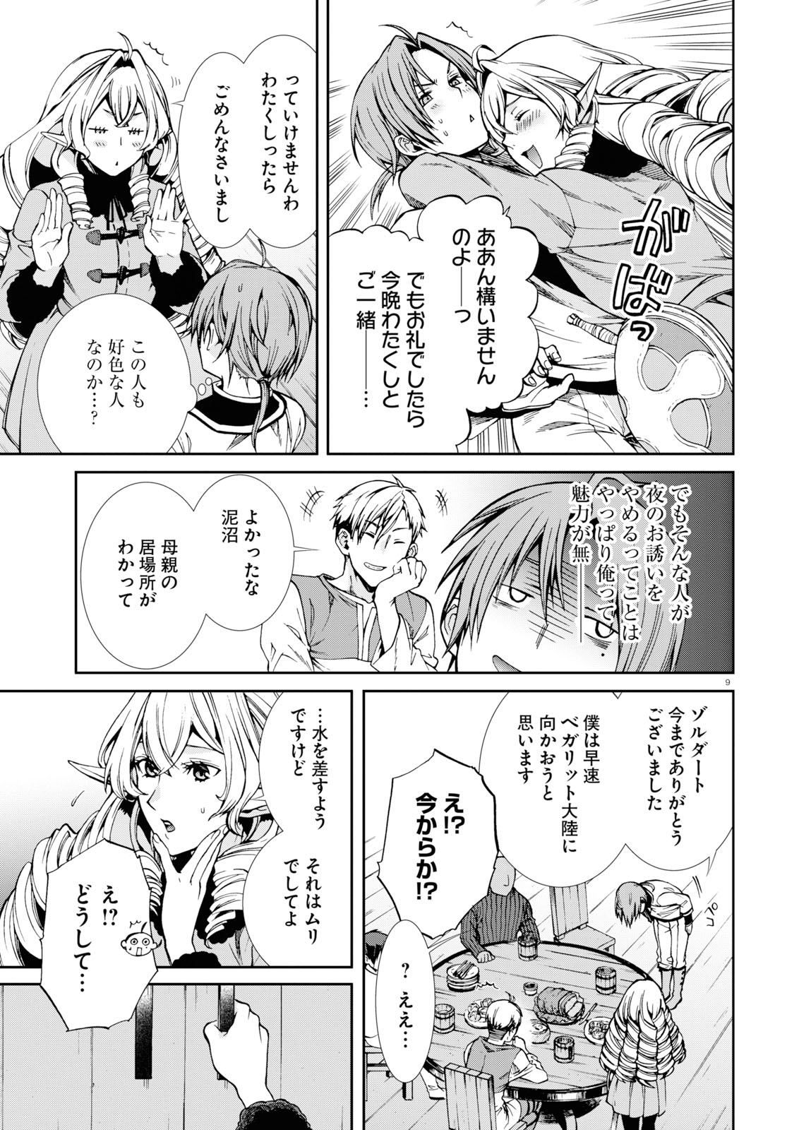 無職転生 異世界行ったら本気だす - 第53話 - Page 9