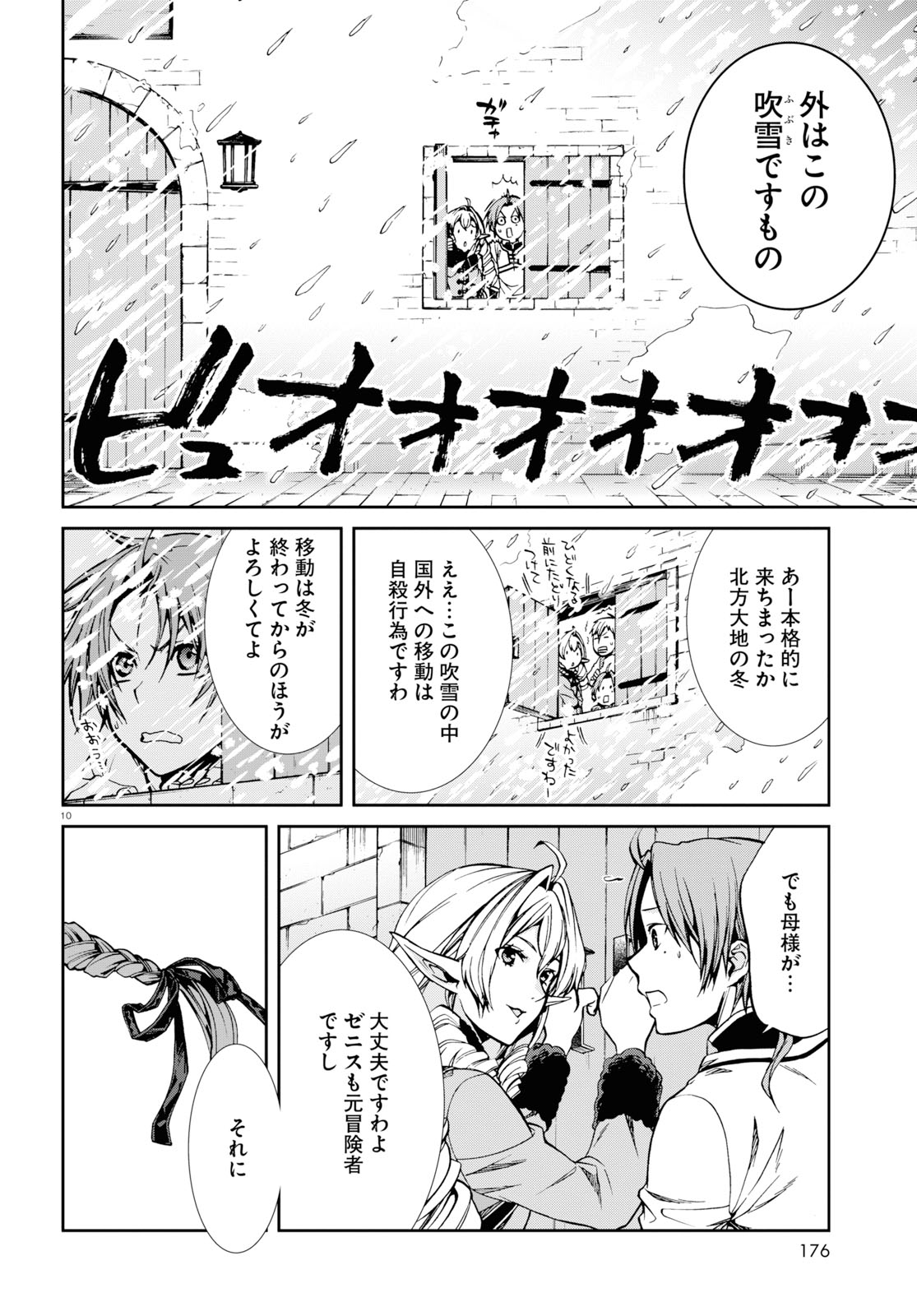 無職転生 異世界行ったら本気だす - 第53話 - Page 10