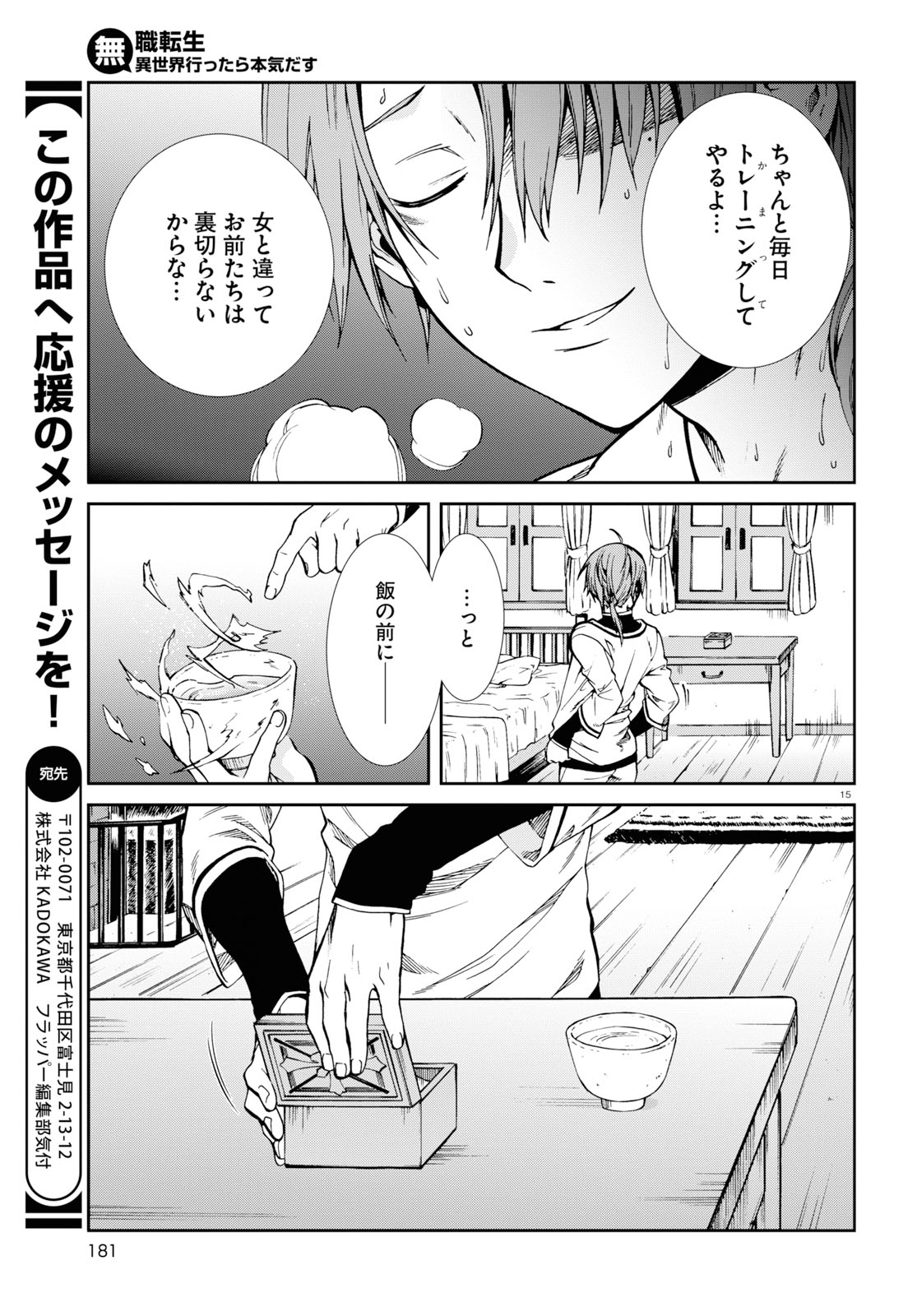 無職転生 異世界行ったら本気だす - 第53話 - Page 15