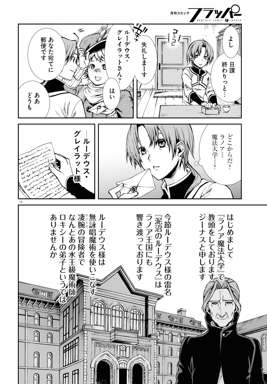 無職転生 異世界行ったら本気だす - 第53話 - Page 18