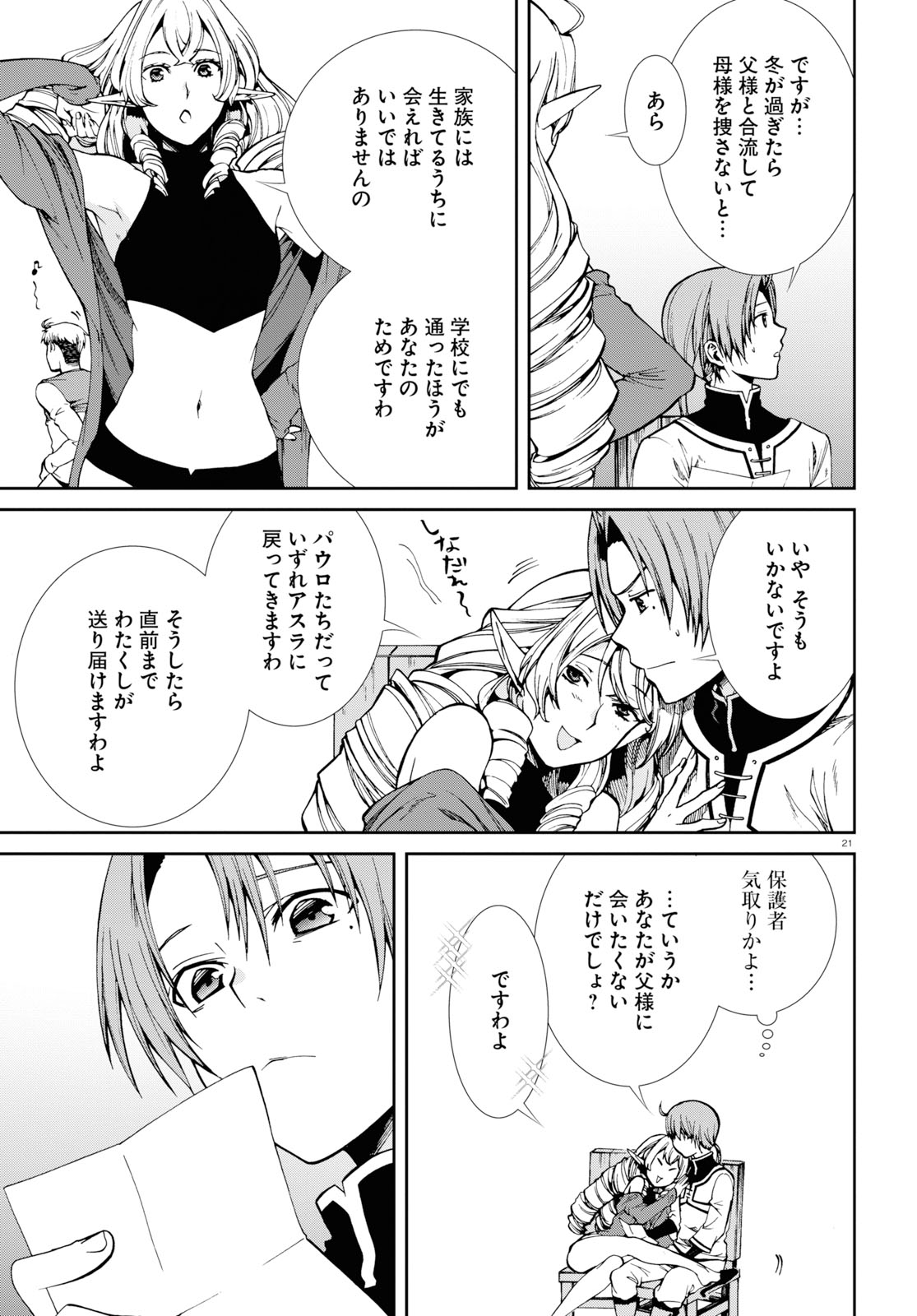 無職転生 異世界行ったら本気だす - 第53話 - Page 21