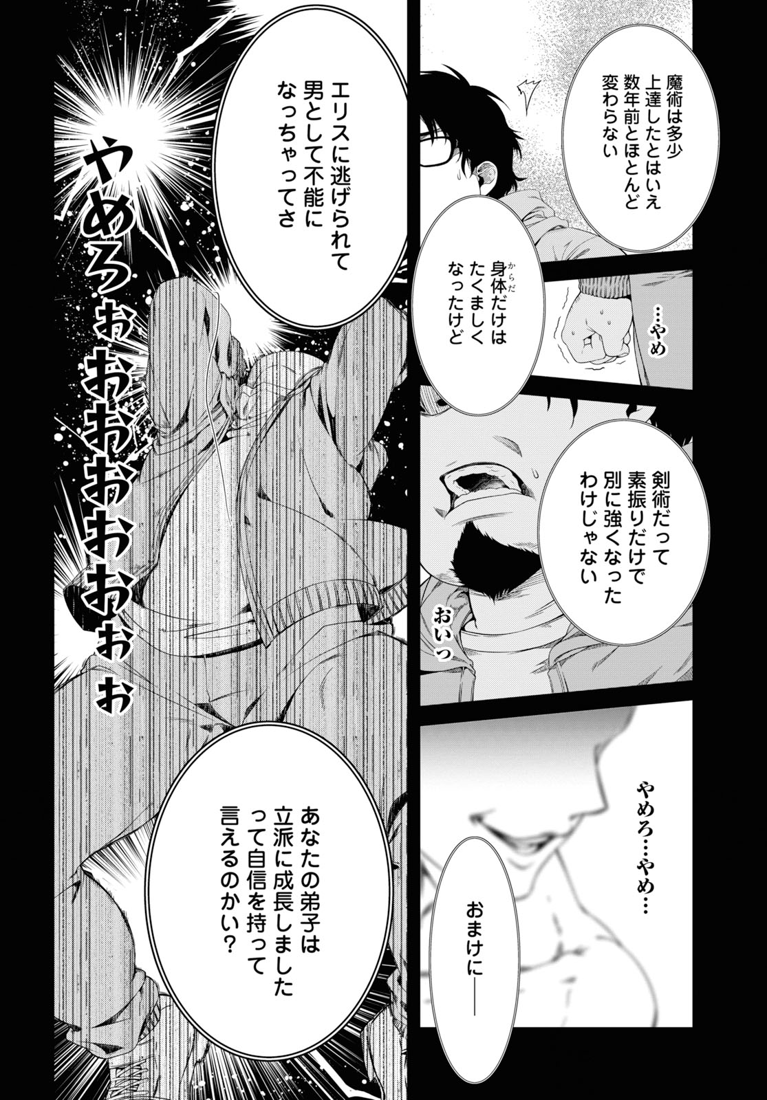 無職転生 異世界行ったら本気だす - 第53話 - Page 24