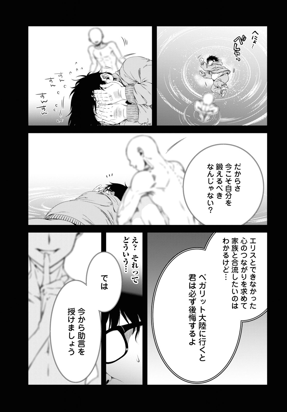 無職転生 異世界行ったら本気だす - 第53話 - Page 25