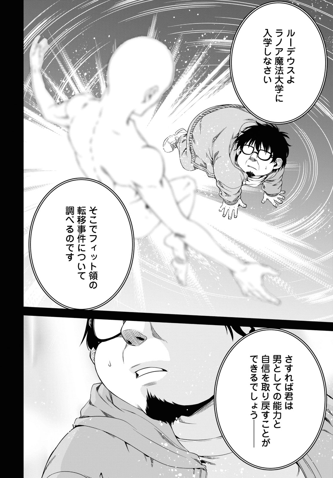 無職転生 異世界行ったら本気だす - 第53話 - Page 26