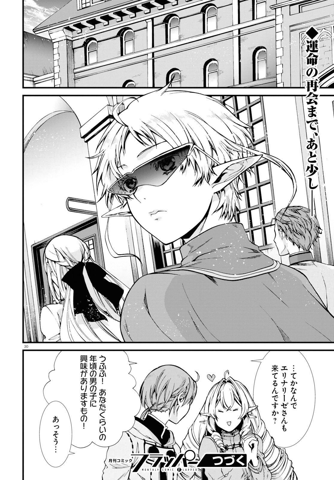 無職転生 異世界行ったら本気だす - 第53話 - Page 30