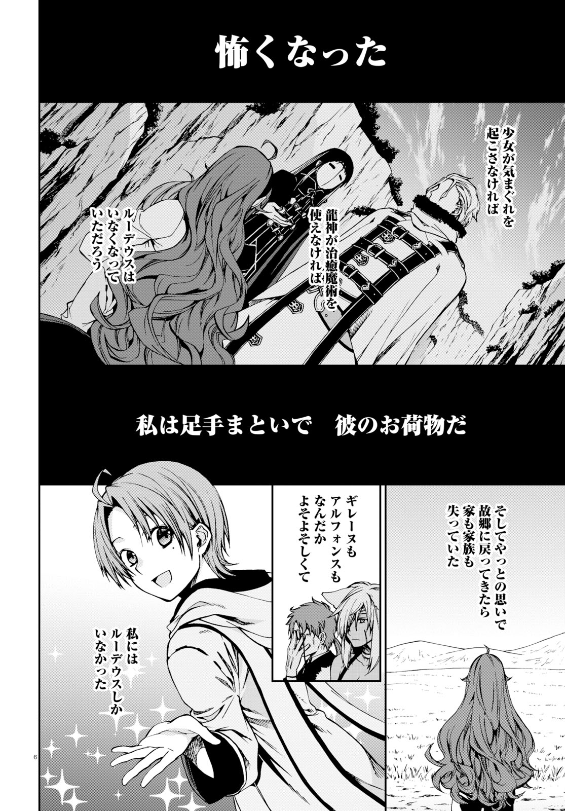 無職転生 異世界行ったら本気だす - 第52話 - Page 10