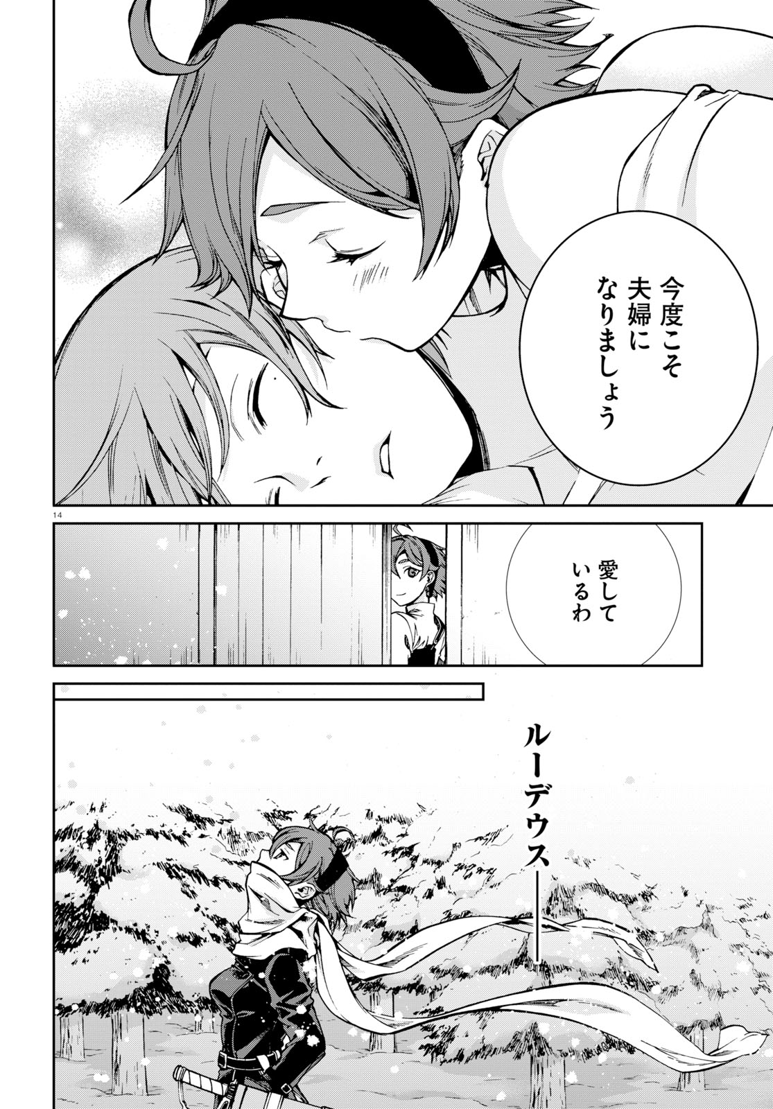 無職転生 異世界行ったら本気だす - 第52話 - Page 18