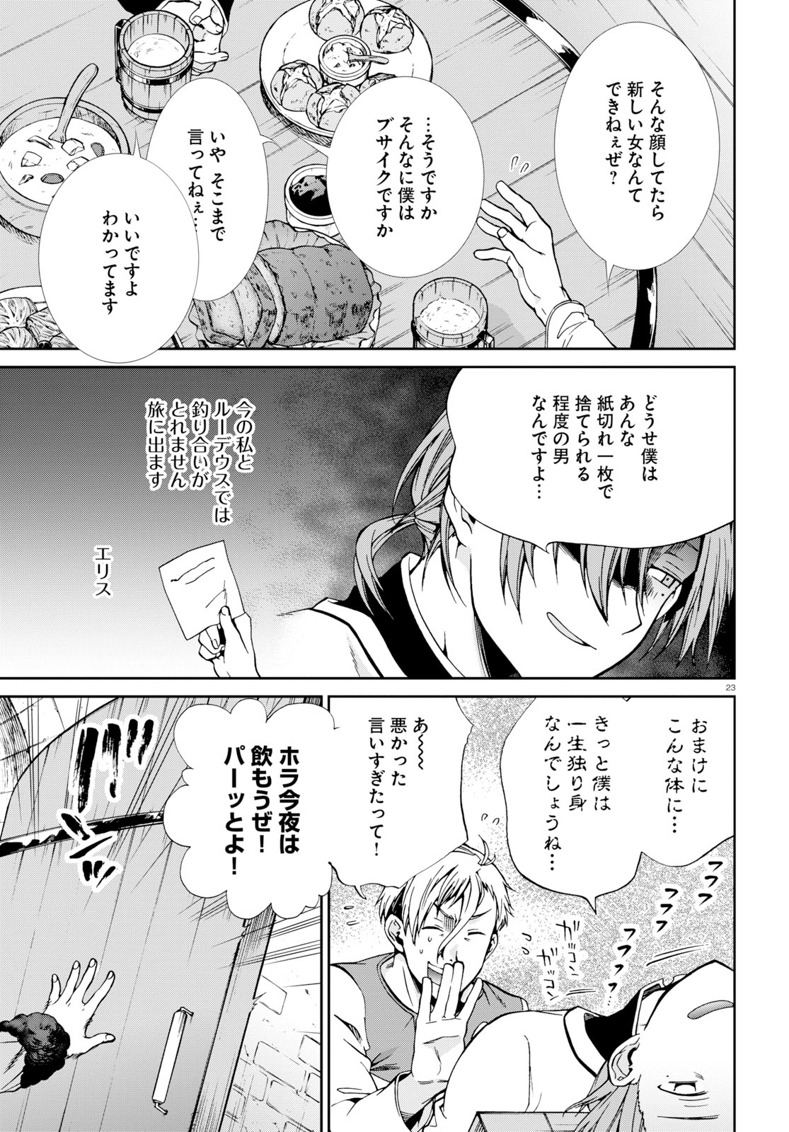 無職転生 異世界行ったら本気だす - 第52話 - Page 27