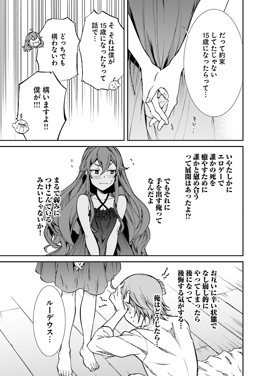 無職転生 異世界行ったら本気だす - 第51話 - Page 7