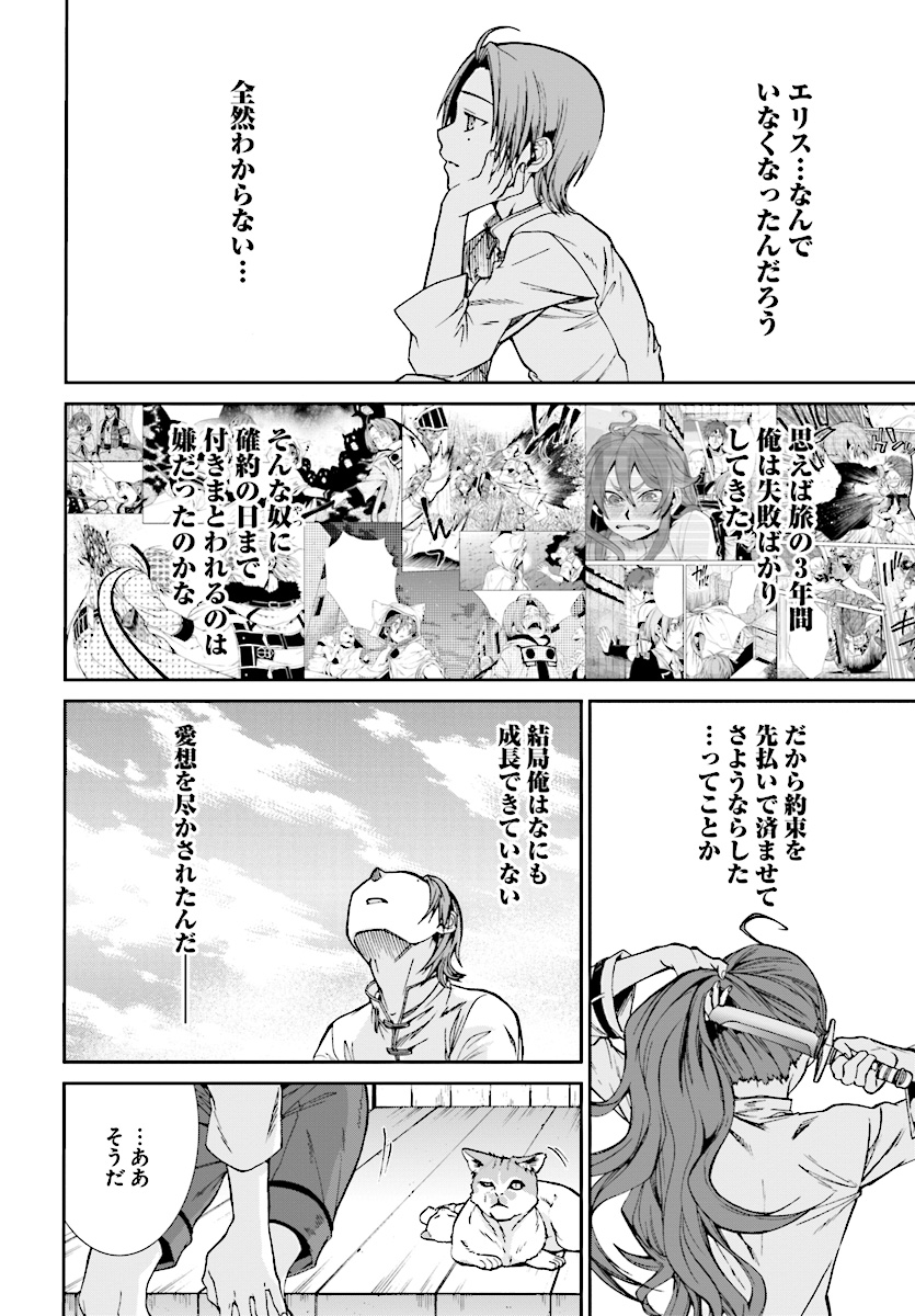 無職転生 異世界行ったら本気だす - 第51話 - Page 32