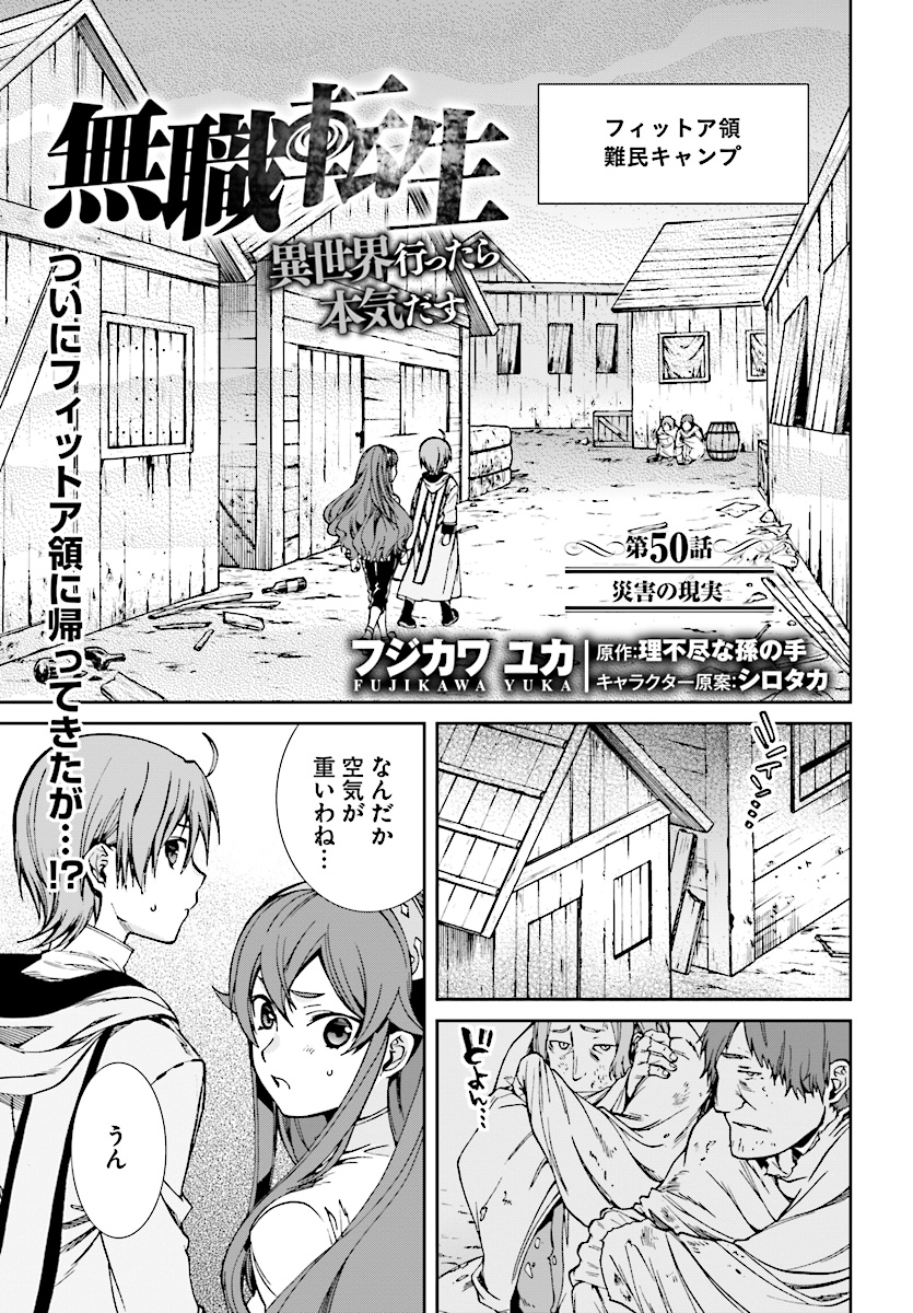 無職転生 異世界行ったら本気だす - 第50話 - Page 1