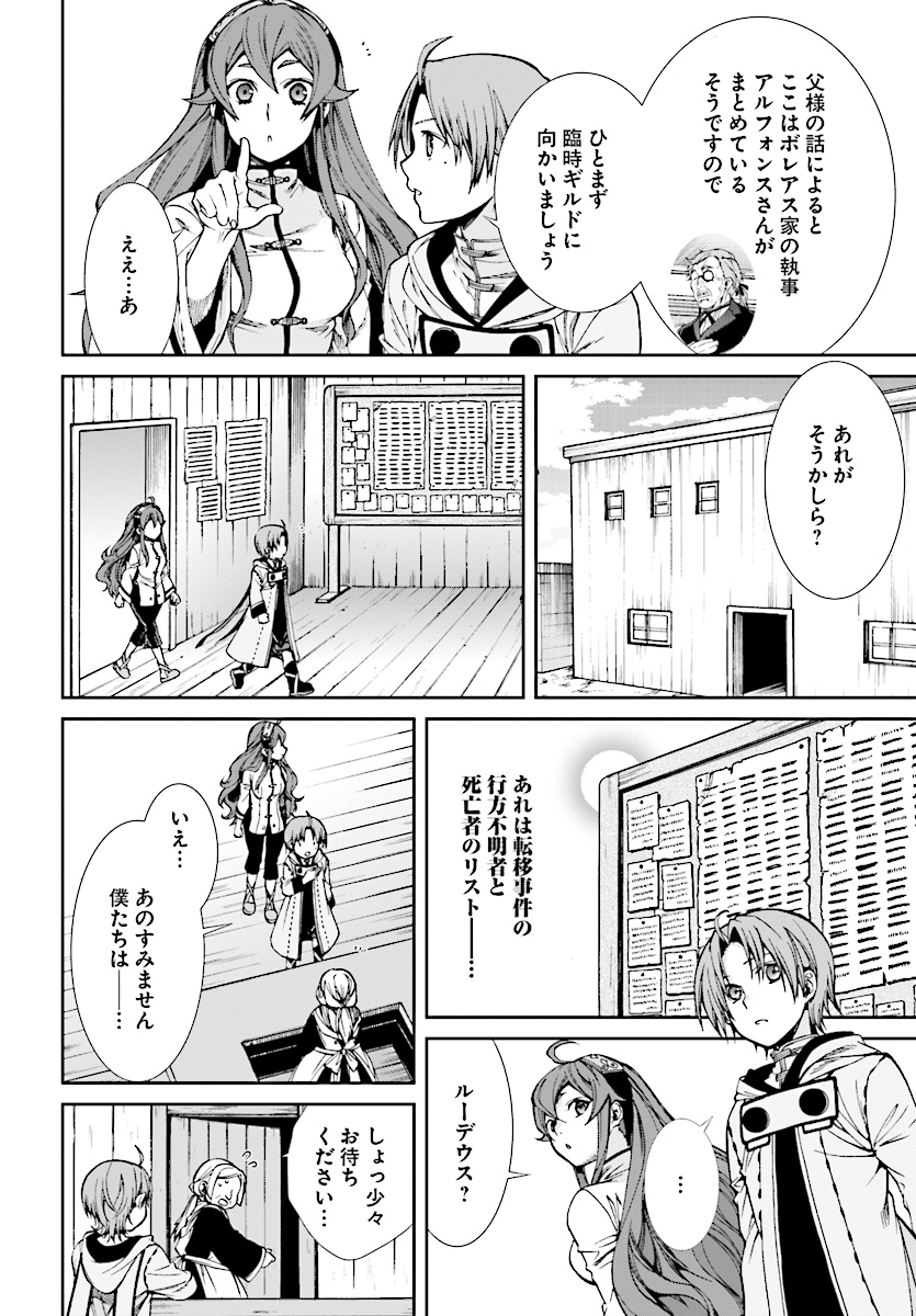 無職転生 異世界行ったら本気だす - 第50話 - Page 2