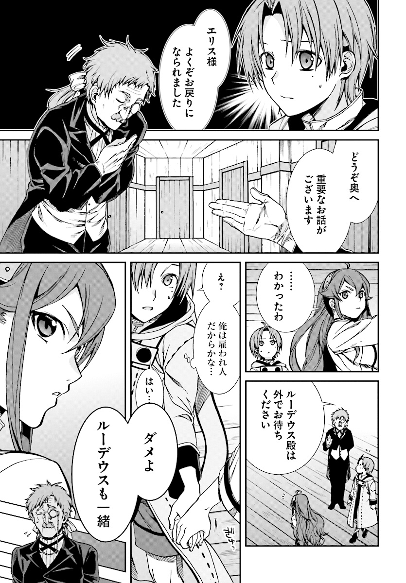 無職転生 異世界行ったら本気だす - 第50話 - Page 5