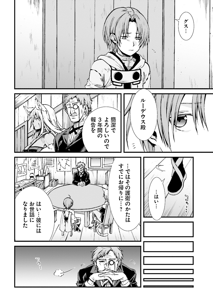 無職転生 異世界行ったら本気だす - 第50話 - Page 16