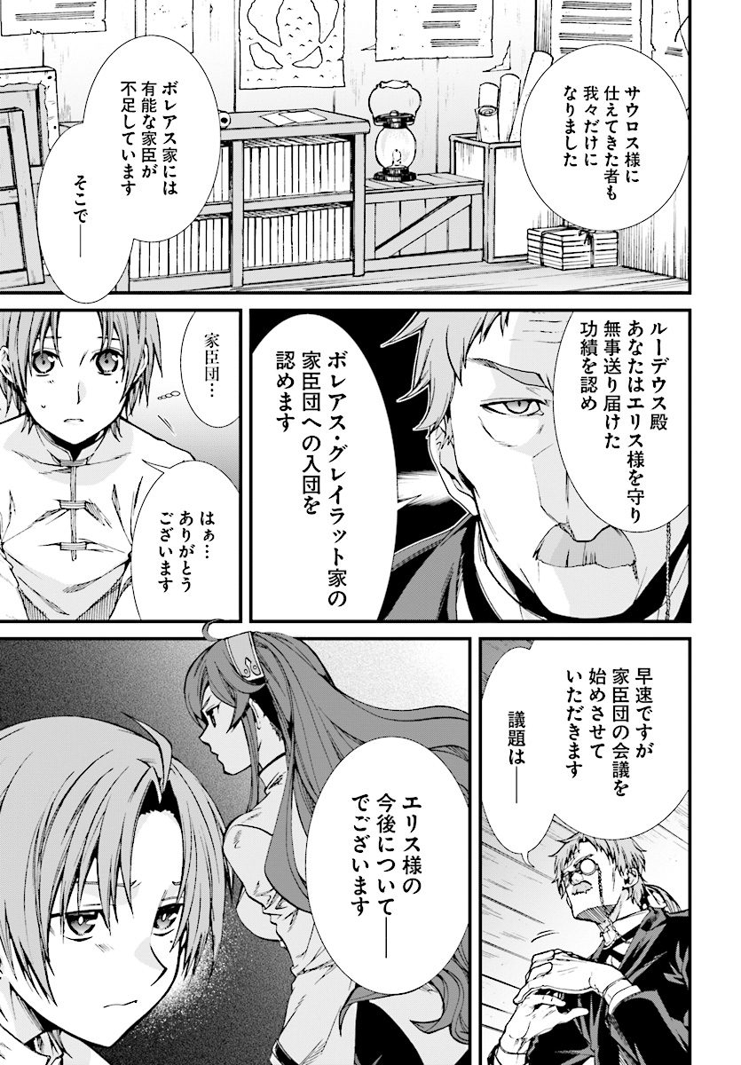 無職転生 異世界行ったら本気だす - 第50話 - Page 17