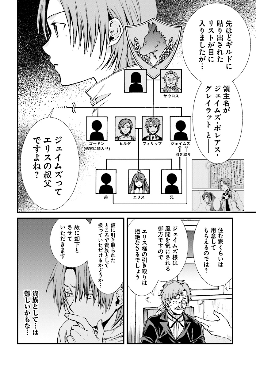 無職転生 異世界行ったら本気だす - 第50話 - Page 18