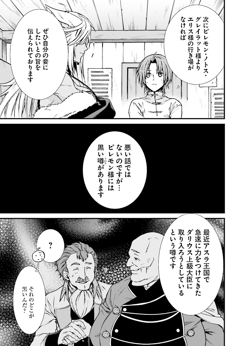 無職転生 異世界行ったら本気だす - 第50話 - Page 19