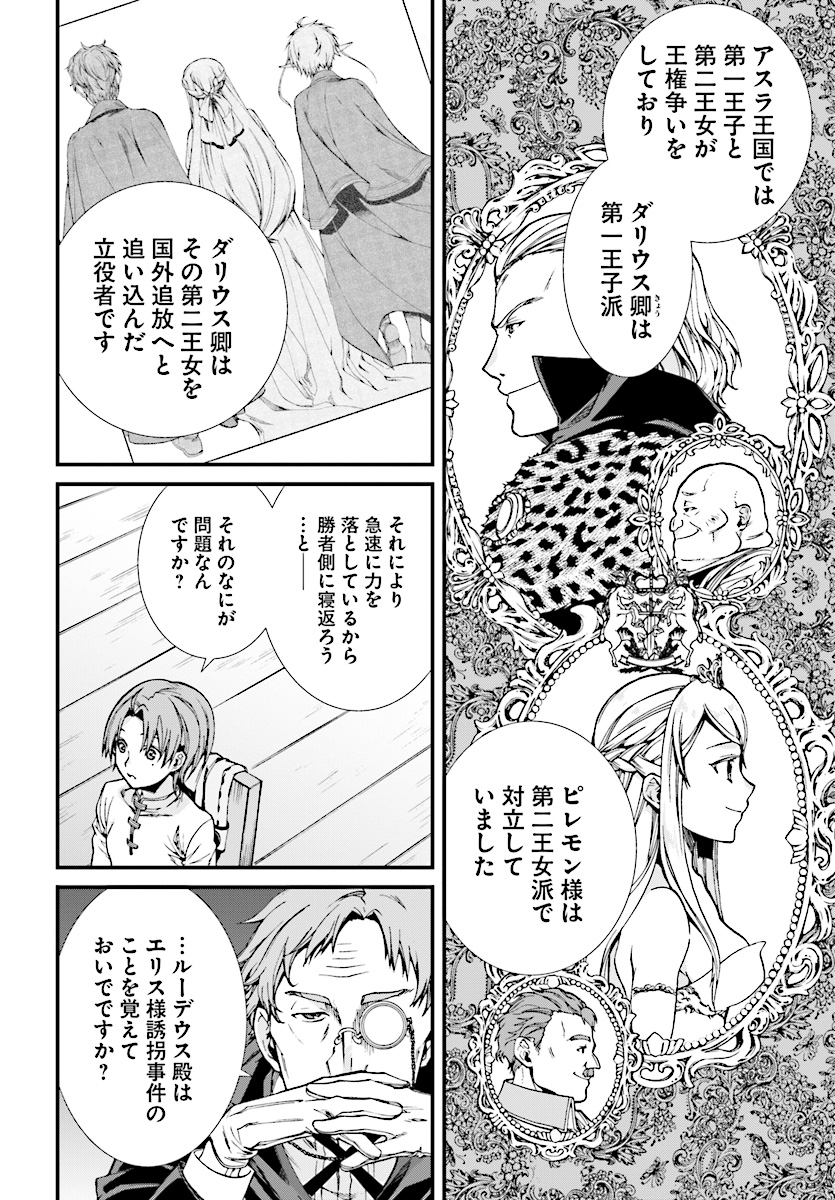 無職転生 異世界行ったら本気だす - 第50話 - Page 20