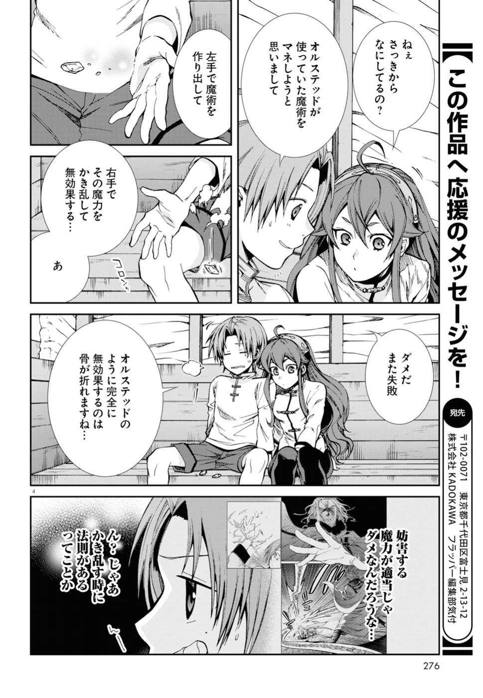 無職転生 異世界行ったら本気だす - 第49話 - Page 4