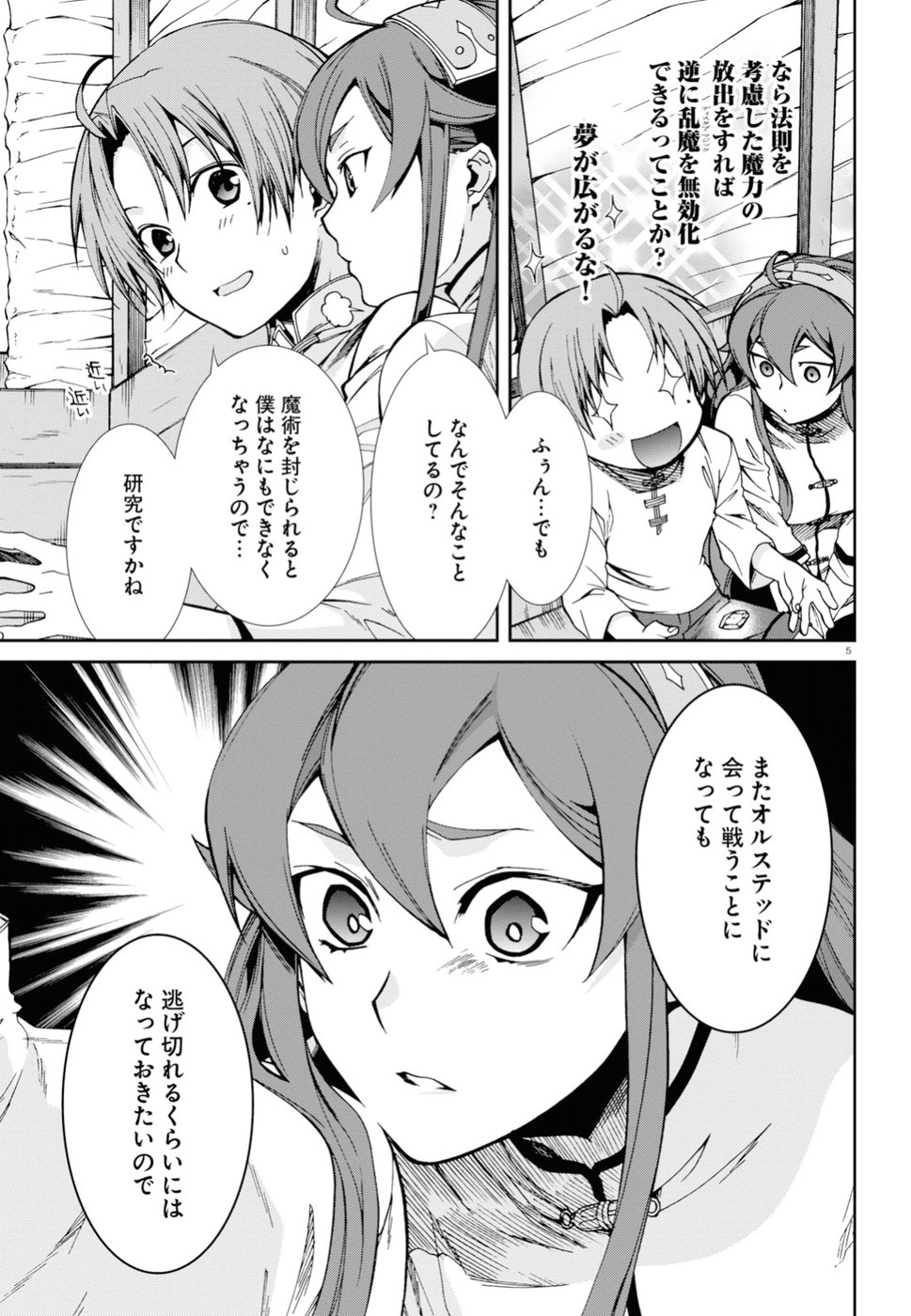 無職転生 異世界行ったら本気だす - 第49話 - Page 5