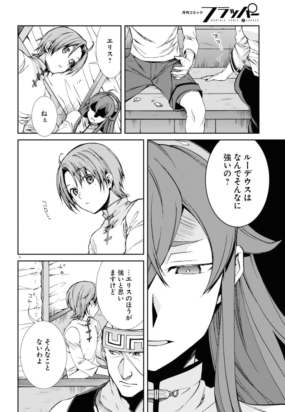 無職転生 異世界行ったら本気だす - 第49話 - Page 6