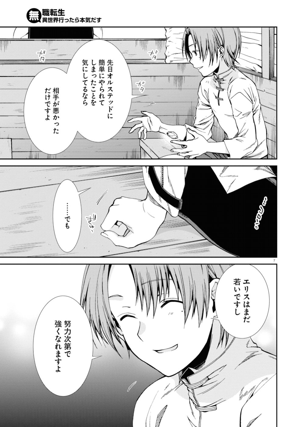 無職転生 異世界行ったら本気だす - 第49話 - Page 7