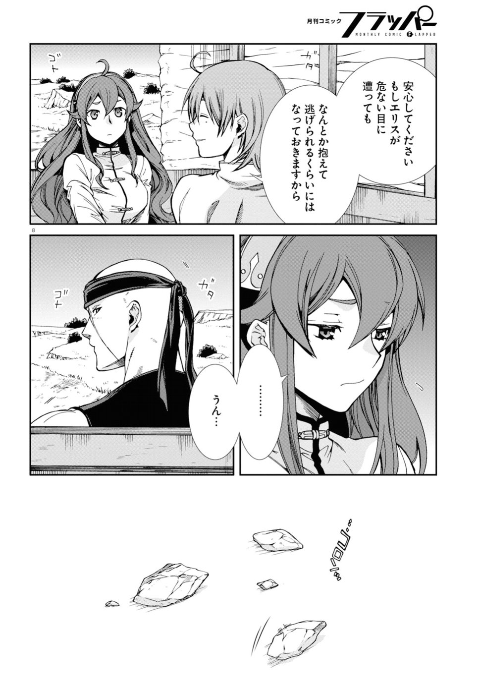 無職転生 異世界行ったら本気だす - 第49話 - Page 8