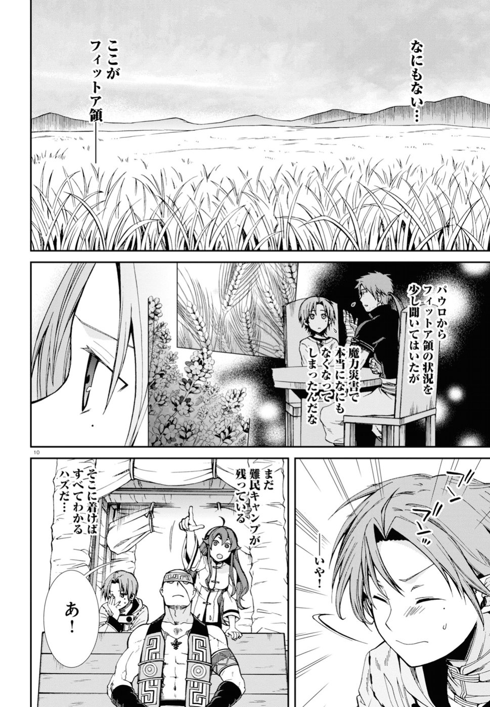 無職転生 異世界行ったら本気だす - 第49話 - Page 10