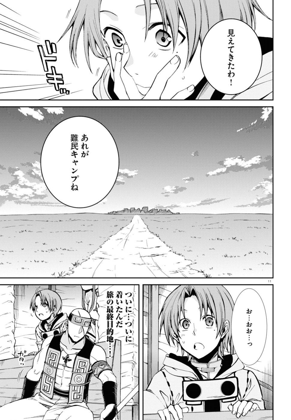 無職転生 異世界行ったら本気だす - 第49話 - Page 11