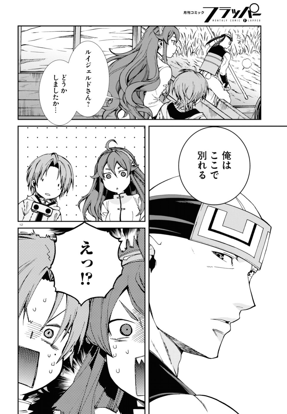 無職転生 異世界行ったら本気だす - 第49話 - Page 12