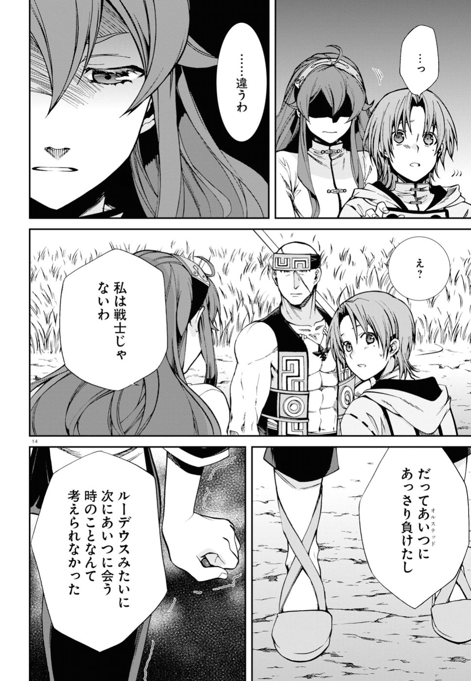 無職転生 異世界行ったら本気だす - 第49話 - Page 14