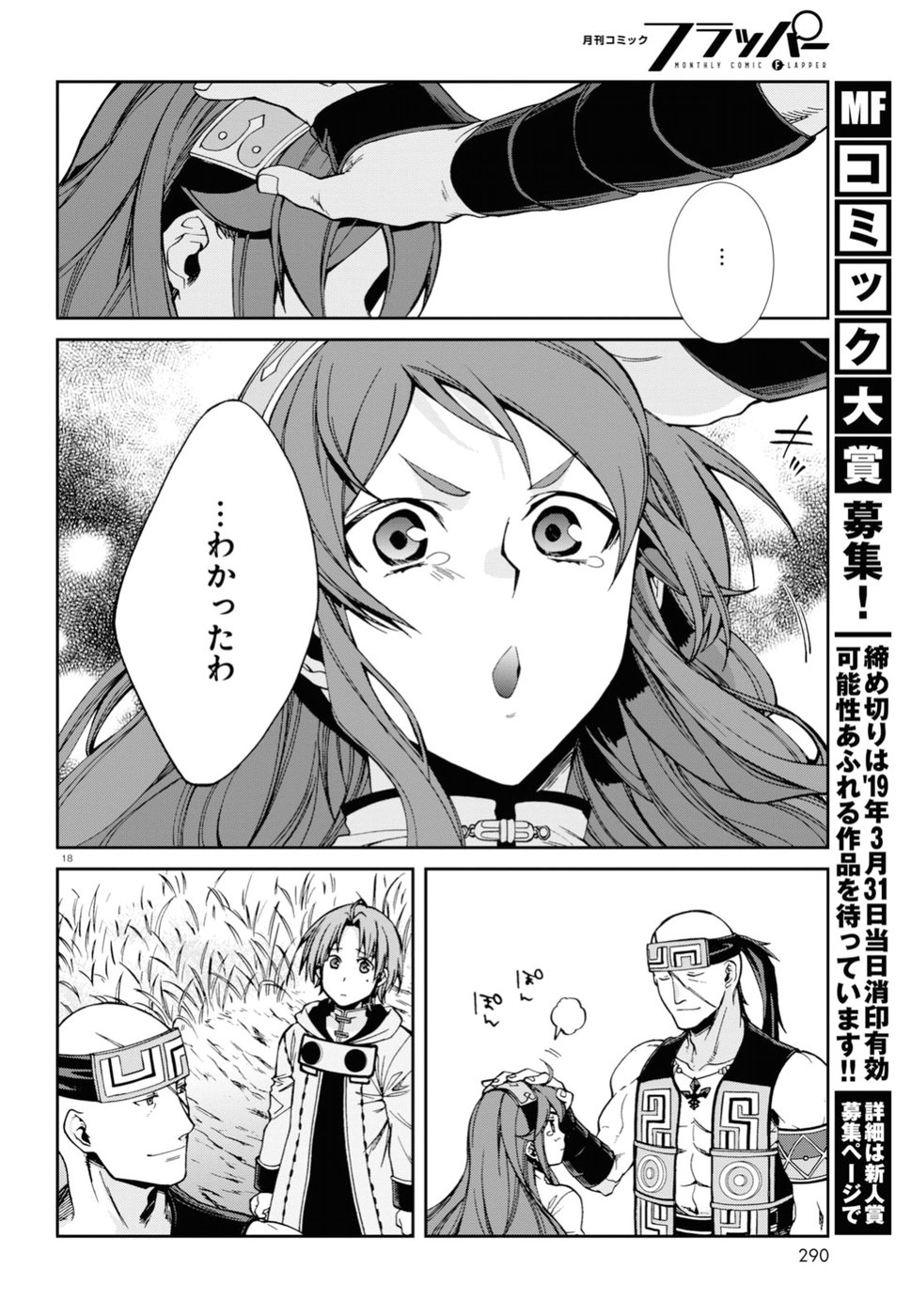 無職転生 異世界行ったら本気だす - 第49話 - Page 18