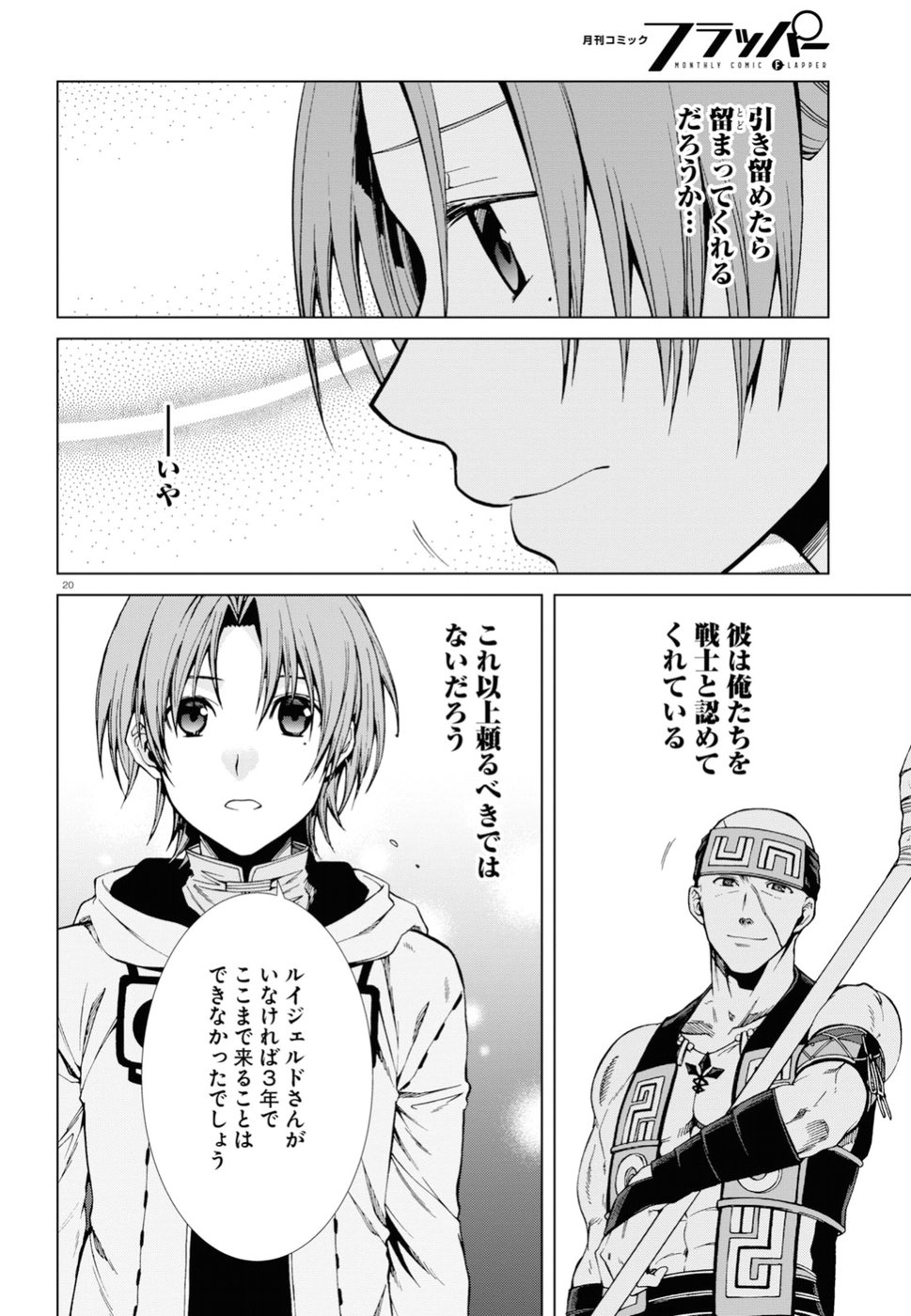 無職転生 異世界行ったら本気だす - 第49話 - Page 20