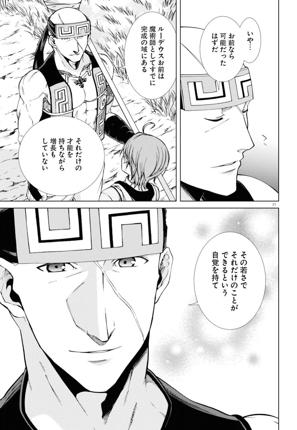 無職転生 異世界行ったら本気だす - 第49話 - Page 21