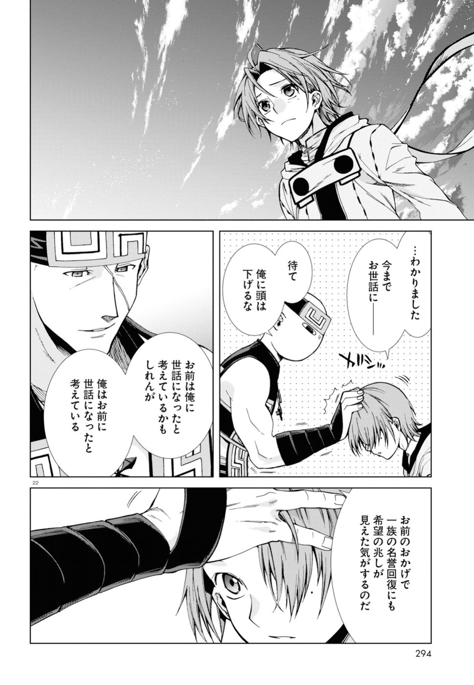 無職転生 異世界行ったら本気だす - 第49話 - Page 22