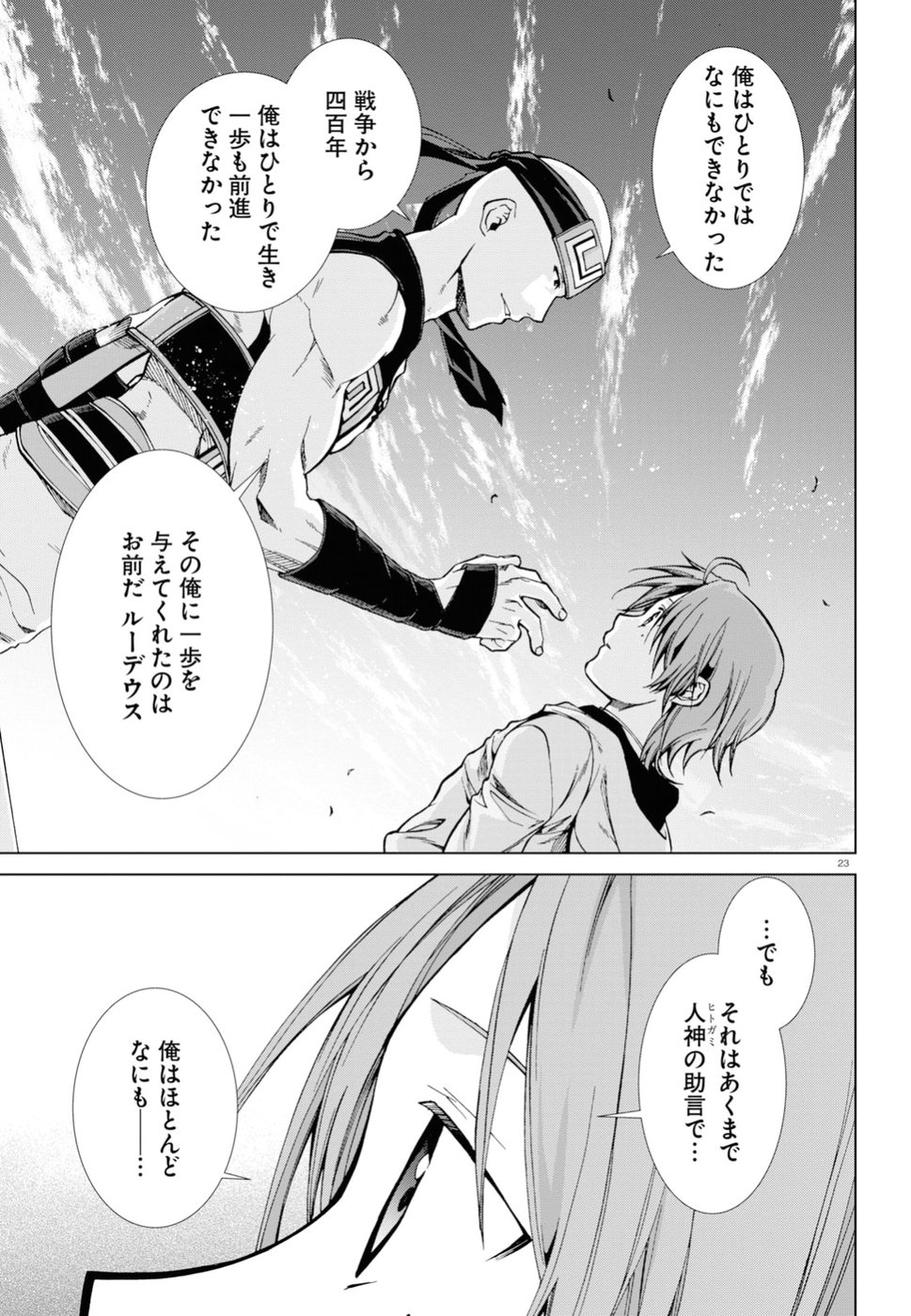 無職転生 異世界行ったら本気だす - 第49話 - Page 23